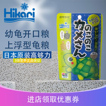 Japanese high enough tortoise food Hikari larval opening food semi-water tortoise food Brazilian tortoise crocodile turtle yellow edge Turtle Feed