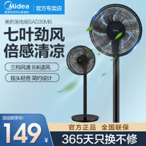 Midea electric fan household floor fan energy saving sound static shaking head vertical 7 leaf wind electric fan SAD30MB A