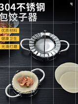 Stainless steel manual bag hinge tool Dumpling artifact tool Household pinch dumpling skin twist flower dumpling mold