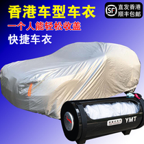 Car Hong Kong car clothes car cover Hand-cranked sunscreen rain-proof dust-proof heat insulation four seasons all-purpose automatic storage car cover