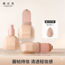 Childish spring powder bottom liquid cover defects to keep wet and last without dressing control oil dry oil and peel cream students are affordable female dressing