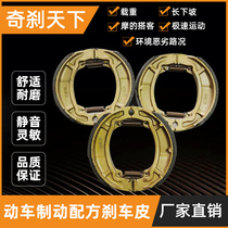 Qisha world is suitable for Longxin Lifan Qianjiang Haojue New Dazhou motorcycle brake pads wear-resistant Zongshen brake pads