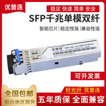 Yuplian SFP Gigabit Module 1 25g single-mode double fiber SFP-GE-LX-SM1310 10 20 40 80KM double LC compatible Cisco