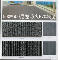 Nylon fireproof gray double stripe flame retardant office office building over fire protection environmental protection PVC square carpet