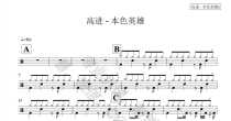 (311) High-in-color hero frame Drum Jazz Drum Original Drum Music pop music