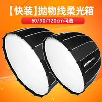 AMBITFUL quick installation version of deep mouth parabolic softbox honeycomb grid 120cm Bao Rong Ai Linglong rich picture flash soft mask umbrella portable outside