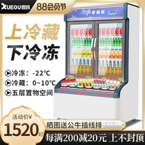 Xueogou refrigerator and freezer mother and child cabinet Convenience store commercial freezer Supermarket ice cream beverage vertical freezer display cabinet