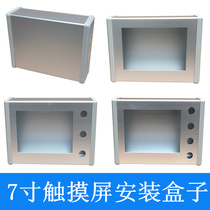 Suitable for Weilun Xinjie 7-inch aluminum alloy mounting box 10-inch touch screen man-machine interface control box PLC electric box