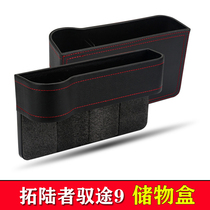 Suitable for futian trailblazers 9 on-board supplies mobile phone Debris Contained Car Storage Box Retrofit Accessories