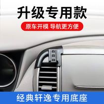 Classic Xuan Mobile Phone On-board Bracket Special Nissan China Control Wireless Charging Navigation 06-09 Car Supplies