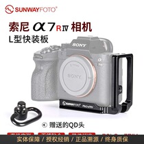 Shengwei PSLO-A7RIV Sony a7r4 A7RM3 camera L-type vertical snap quick mounting board with QD head strap can be attached