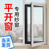 Windows dedicated window screen opening window mesh opening window broken bridge aluminum-free punch magic attached to the sticky anti-mosquito sand network