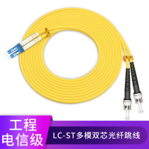  (Carrier grade) LC-ST single-mode dual-core 3m fiber optic jumper pigtail