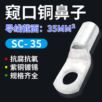 SC35-8 Copper Nose Peep Cold Pressed Terminal Wire Ear Nose Cable Copper Tube Terminal 35 Square Copper Nose