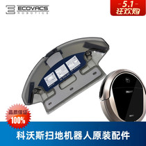 Cobos sweeping robot DT85G Duoduo s Crystal DT83 water tank rag bracket set water storage box mopping