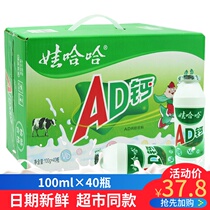 Wahaha adcalcium milk 100ml * 40 bottles of milk drink breakfast student milk low fat milk drink whole box