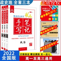 2022 edition of Hengshui key middle school champion handwritten notes high school edition full set of political history geography 3 college entrance examination Liberal Arts master hand copy points high one high two high three knowledge points general review general teaching assistant