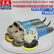 Dongcheng Angle Grinding Machine 100A Hand Grinding Cutting Polishing Machine Angle Grinder FF05-100B