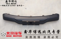 North Steam New Energy Viwan EV407 front bumper Lower Lower Trim Plate original factory Original fitting accessories