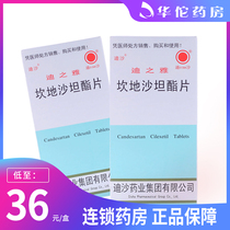 As low as 36 boxes) Dissadizhiya Candesartan Cantexiline Tablets 8mg * 18 tablets for essential hypertension