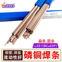 Phosphorus copper electrode L201 refrigerator air conditioning copper pipe welding gas welding flat copper oxygen electrode BCu93P phosphorus copper brazing electrode