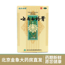 Yunnan White Ointment Sticker 10 Stuck Box Falls to Damage Bruises Hematoma Pain Rheumatism Blood Circulation and Stasis Plasters