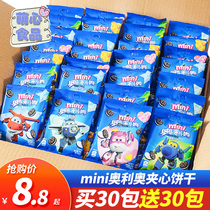 Oreo mini mini sandwich cookies 60 bags childrens biscuit cake decorating snacks snack snack snack food