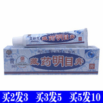 The Queens Hall 100 Shulong Minmu paste Lai beryllium skin External herbal medicine Bacteriostatic Ointment cream Eye Bases Eye Eye Cream