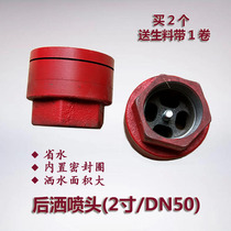 Cheng Li Zhonglian sprinkler rear sprinkler round nozzle rear platform side spray nozzle 2 inch internal thread connection DN50