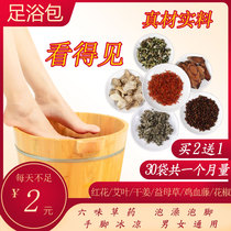 Foot soak package Foot soak package Chinese medicine foot soak package Chinese medicine foot soak package Safflower aiye dried ginger foot bath medicine package