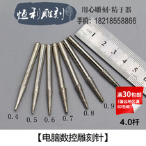 CNC engraving needle computer engraving machine special stone engraving knife jade carving tool Jade Jade Jade agate 4 0 Rod