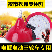 Battery tricycle dedicated 12V48V selling fruit cooked meat pork pork stewed vegetable night market stall LED energy saving lamp