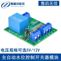 Automatic water - level control switch module water tower tank water tank liquid level sensor automatic pumping device