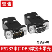 Black shell gold-plated DB9 head 9-pin serial port male connector RS232 head 485 PLC Head