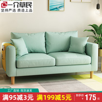 Double Living Room Sofa Small Family Type Bedroom Rental House Net Red style Removable Wash Modern Minimalist Trio Bouyi Sofa