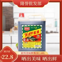 Kitchen Bangmei fresh soy sauce 1 68L square can super brewing raw soy sauce whole box soybeans seasoning cold soy sauce