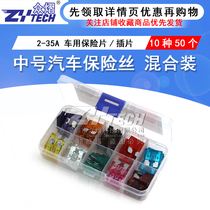 Medium car fuse hybrid xenon lamp 2A ~ 35A fuse car fuse plug