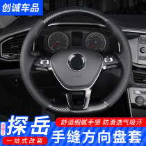 Suitable for FAW Volkswagen Tanyue steering wheel cover hand-sewn leather carbon fiber Tanyue modification decoration special car supplies