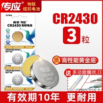 Pass CR2430 button battery 3V lithium battery v40 Volvo S40 car remote control V60 round childrens toy lithium battery electronic Volvo XC60 S60l