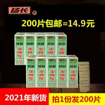Household Yangchang brand old-fashioned quick-acting smoke tablets Yangchang anti-mosquito tablets Mosquito repellent incense tablets Kill mosquito agent smoke