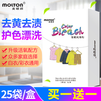 Color bleaching powder to stain explosion salt Household strong de-yellow bleaching agent Color clothing universal washing white clothes lottery