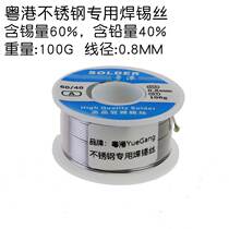 Guangdong and Hong Kong stainless steel special solder wire Nickel copper special tin wire 304 household maintenance welding 18650 battery