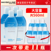 Maybelline eye lip makeup remover water oil separation deep cleaning mild makeup remover 70ml * 4 official flagship store