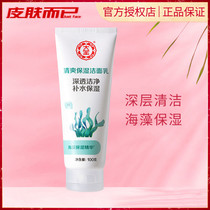 National Dabao refreshing moisturizing cleanser 100g seaweed essence refreshing moisturizing facial cleanser for men and women