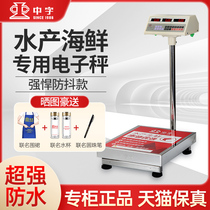 Zhongzi brand electronic scale platform scale stainless steel electronic scale weighs 300 kg 500 waterproof seafood aquatic commercial large