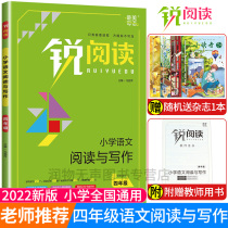 2022 New sharp reading in primary school Chinese reading and writing fourth grade 4 reading comprehension training problems Pep daily practice of Chinese extracurricular reading books upper and lower volumes problem solving methods and techniques special