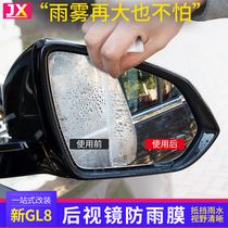 Buick gl8 reversing rearview mirror rainproof sticker blocking fog water film reflective land Zun es special accessories change decoration