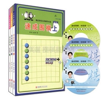 21st Century New Concept Crash Go Beginner (Upper Middle Lower) Huang Yan Jin Chenglai Beginner Go Introductory Book