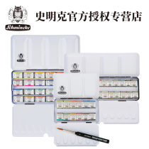 German Schmink master solid watercolor 12-color artist-specific portable watercolor paint set 24-color split solid gouache pigment 18-color painting design special watercolor painting Yan Cai