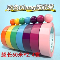 Sticky ball adhesive tape macaron wide magic DIANG ball ball sticky pressure with small ball toy sticking to the ball special